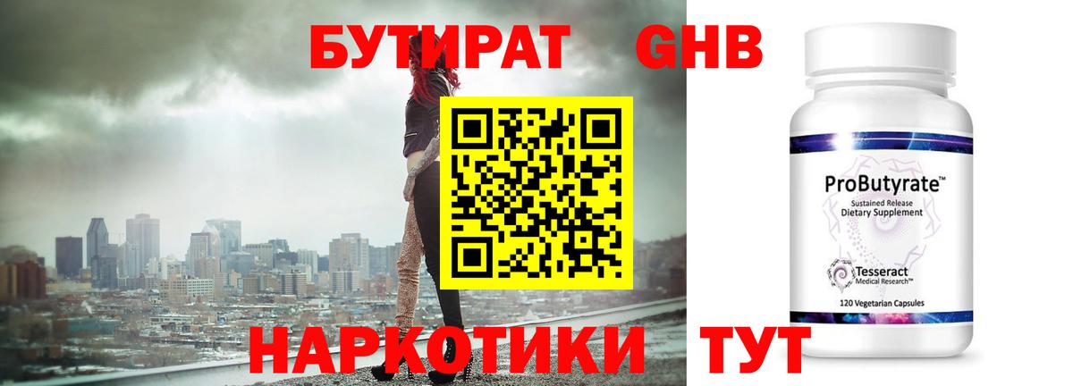 БУТИРАТ буратино Лангепас