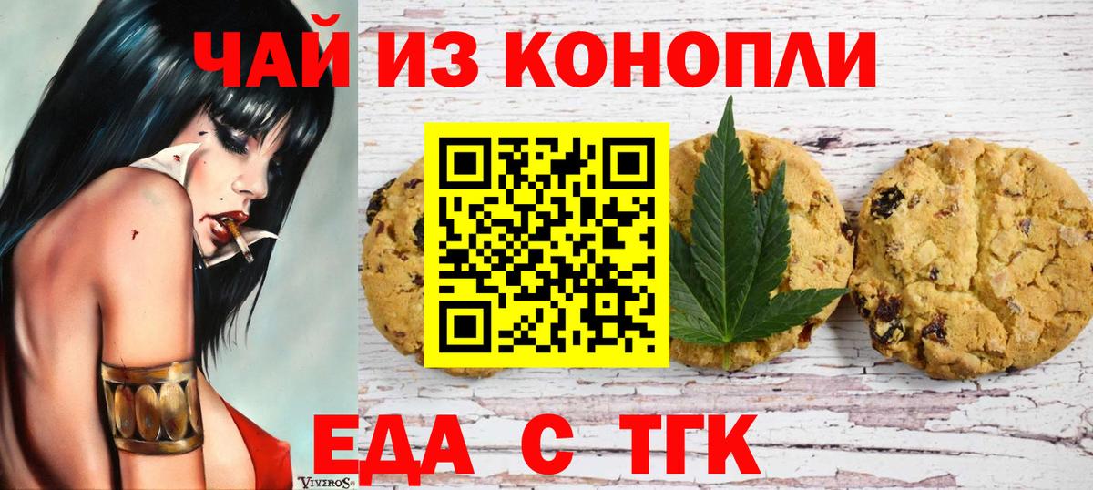 Лангепас  Cannafood марихуана  Вход с VPN 