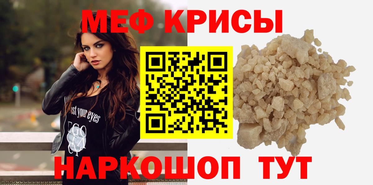 Меф  Лангепас