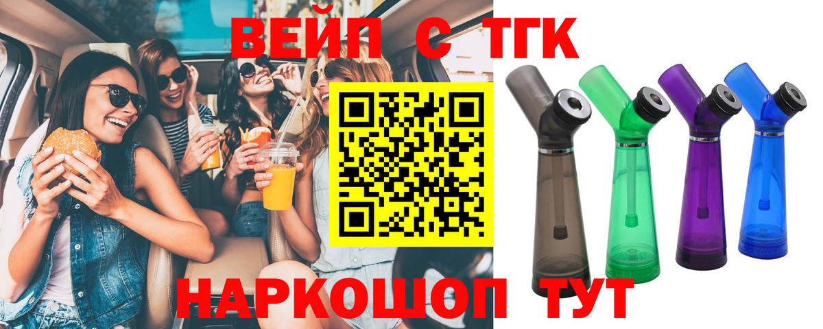 Дистиллят ТГК вейп Лангепас